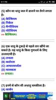 General Science In Hindi (सामान्य विज्ञान) Screenshot 1