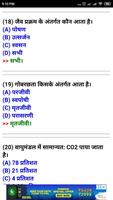 General Science In Hindi (सामान्य विज्ञान) capture d'écran 2