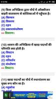 General Science In Hindi (सामान्य विज्ञान) capture d'écran 3