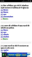 General Science In Hindi (सामान्य विज्ञान) Screenshot 3