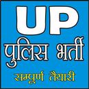UP police Bharti (Constable and SI) APK
