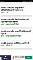 UP police Bharti (Constable and SI) Screenshot 3