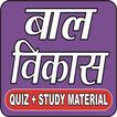CHILD DEVELOPMENT & PEDAGOGY  (MP TET GRADE - 3)