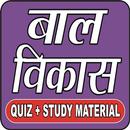 CHILD DEVELOPMENT & PEDAGOGY  (MP TET GRADE - 3) APK