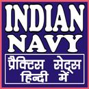 INDIAN NAVY EXAM QUIZ-APK