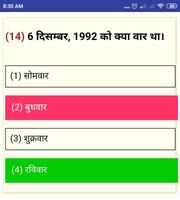 RAILWAY (RRB) NTPC EXAM QUIZ (MCQ) IN HINDI poster