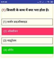 RAILWAY (RRB) NTPC EXAM QUIZ (MCQ) IN HINDI screenshot 1