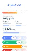 متتبع المشي من GetFit - عداد الخطوات الملصق
