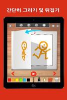 Flipbook : 애니메이션! 포스터