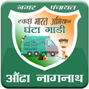 Aundha Nagnath Garbage Collect APK