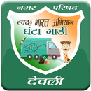 Ghanta Gadi Deoli APK