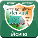 Shevgaon Garbage Collection Va APK