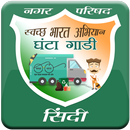 Ghanta Gadi Sindi APK
