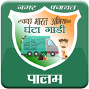 Palam Garbage Collection Van APK