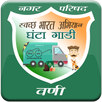 Ghanta Gadi Wani APK