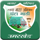 Ghanta Gadi Umarkhed APK