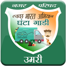 Umri Garbage Collection Van APK