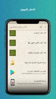 رياض الصالحين للامام النووي كتاب صوتي كامل بدون نت screenshot 1