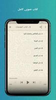 رياض الصالحين للامام النووي كتاب صوتي كامل بدون نت screenshot 2