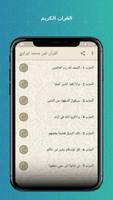 القران ثمن ورش عن نافع بصوت محمد ايراوي بدون نت постер