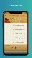 ‎شرح موطأ مالك جزء1 للشيخ سعيد الكملي صوتي بدون نت screenshot 1