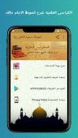 ‎شرح موطأ مالك جزء1 للشيخ سعيد الكملي صوتي بدون نت screenshot 3