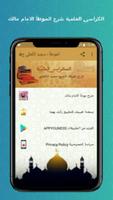 ‎شرح موطأ مالك جزء4 للشيخ سعيد الكملي صوتي بدون نت الملصق