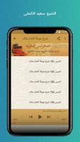 ‎شرح موطأ مالك جزء4 للشيخ سعيد الكملي صوتي بدون نت تصوير الشاشة 1