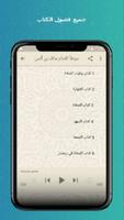 كتاب موطأ الامام مالك كامل قراءة صوتية بدون نت captura de pantalla 2