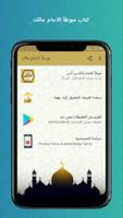 كتاب موطأ الامام مالك كامل قراءة صوتية بدون نت captura de pantalla 3