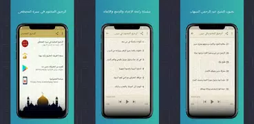 الرحيق المختوم في السيرة النبوية كتاب صوتي بدون نت