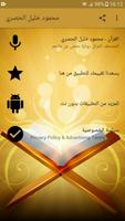 الشيخ محمود خليل الحصري الملصق