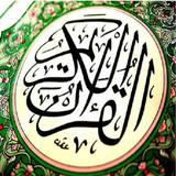 المصحف المثمن ورش عن نافع صوتي للحفظ كامل بدون نت icon