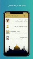 عبد الرحيم النابلسي ورش عن نافع القران كامل دون نت poster