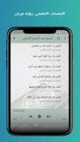 عبد الرحيم النابلسي ورش عن نافع القران كامل دون نت screenshot 1
