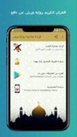 قراءة جماعية للقران رواية ورش عن نافع كامل بدون نت Poster