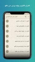 المصحف المثمن ورش عن نافع صوت عمر القزابري بدون نت скриншот 3