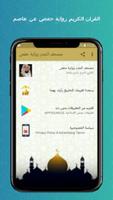 مصحف حدر للحفظ برواية حفص القران كاملا صوت بدون نت poster