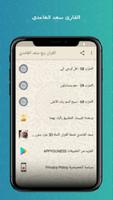 القران ربع حفص عن عاصم سعد الغامدي كامل بدون نت captura de pantalla 1