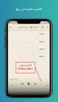 القران ربع حفص عن عاصم سعد الغامدي كامل بدون نت captura de pantalla 2