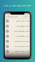 القران ربع حفص عن عاصم سعد الغامدي كامل بدون نت captura de pantalla 3
