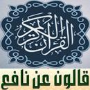 القران رواية قالون عن نافع المصحف كامل صوت بدون نت APK