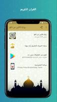 القران رواية قالون عن نافع المصحف كامل صوت بدون نت Poster