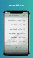 القران رواية قالون عن نافع المصحف كامل صوت بدون نت captura de pantalla 2