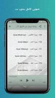 القران رواية ورش من طريق الاصبهاني صوتي بدون نت screenshot 2