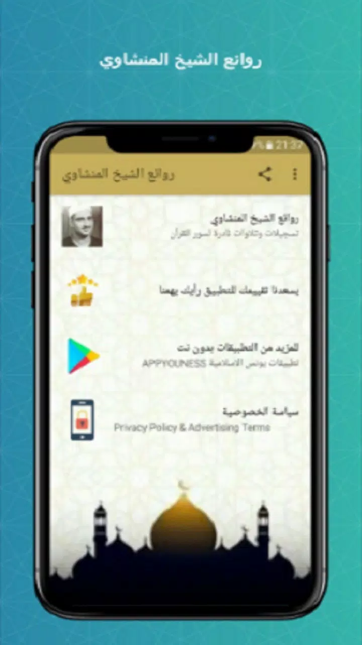 Download do APK de روائع الشيخ المنشاوي para Android
