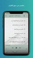 روائع الشيخ المنشاوي captura de pantalla 2
