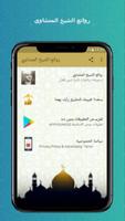 روائع الشيخ المنشاوي captura de pantalla 3