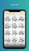 قران القراءات السبع المتواترة ترتيل جميع السور Affiche