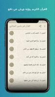القران ثمن ورش عن نافع ياسين الجزائري كامل بدون نت screenshot 3